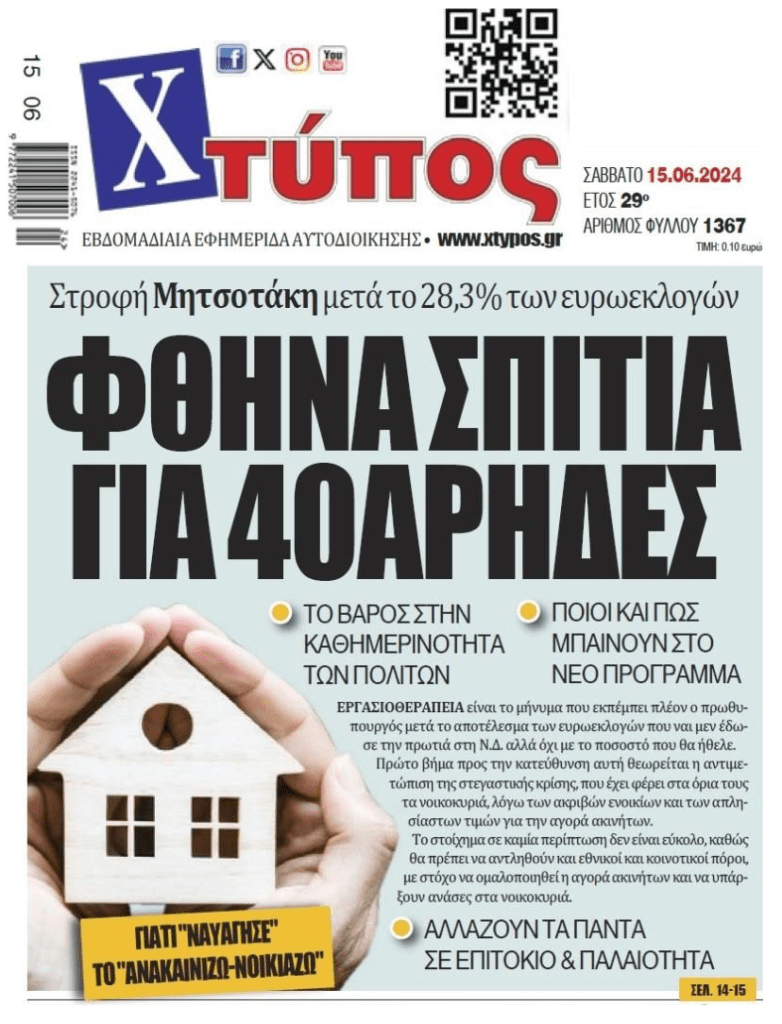Φθηνά…παραμύθια για να συνεχίσουν να σε κοροϊδεύουν!!