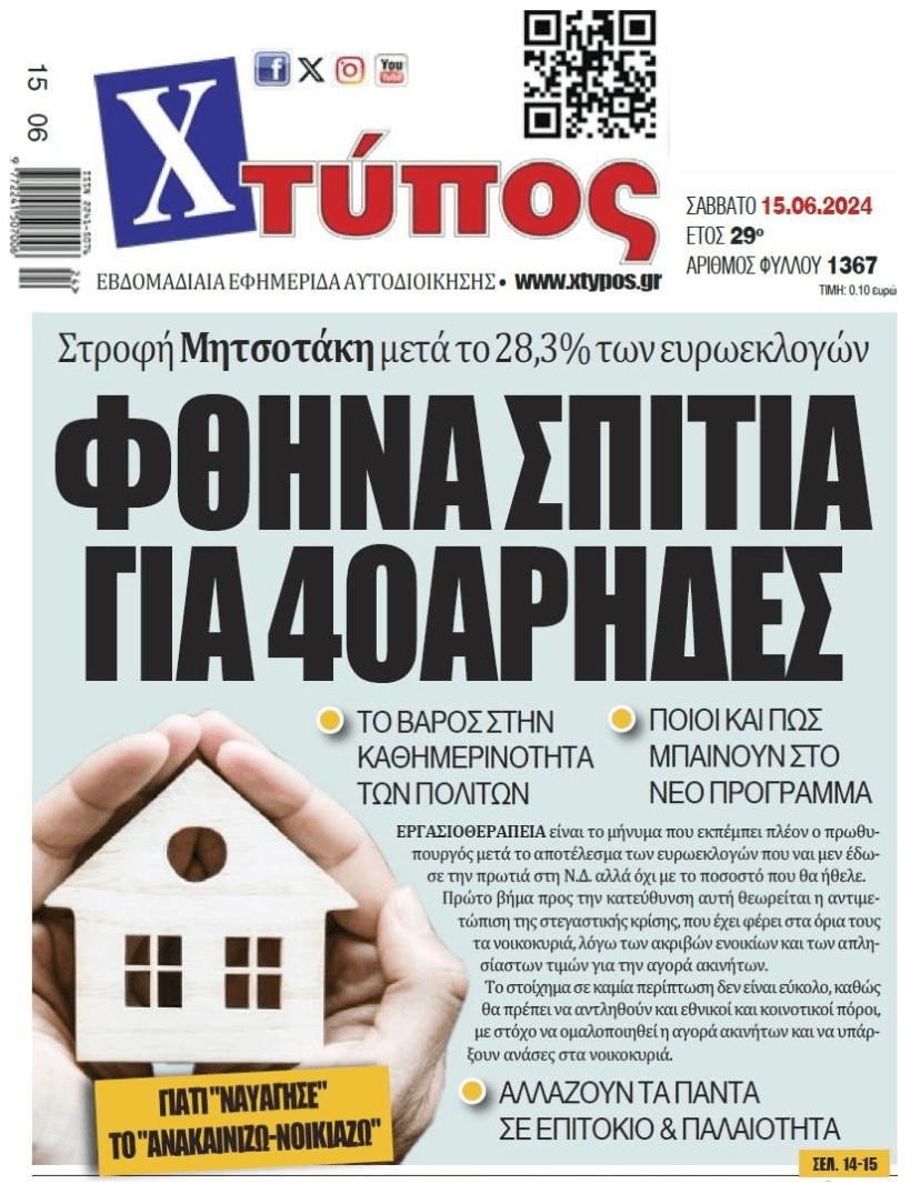 Φθηνά...παραμύθια για να συνεχίσουν να σε κοροϊδεύουν!! 1