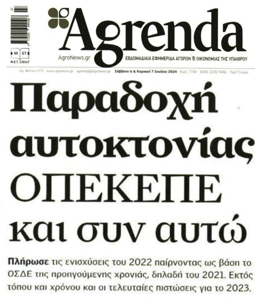 ΟΠΕΚΕΠΕ: Μπάχαλο με τις ενισχύσεις στους αγρότες
