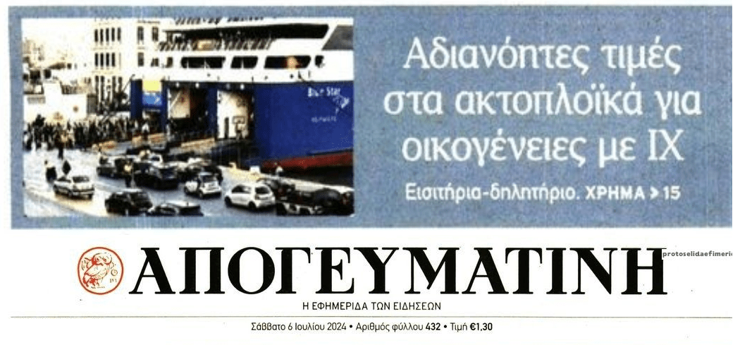Βραχνάς για τα νοικοκυριά η εκτός ελέγχου ακρίβεια στα πάντα όλα...