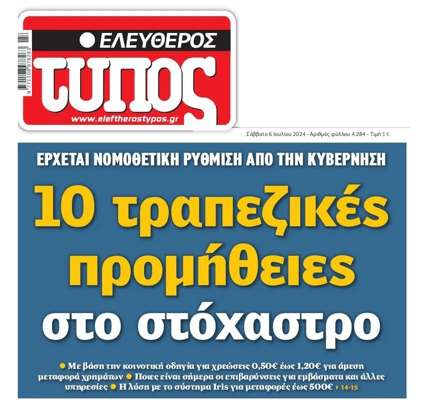 Έρχεται στα λόγια μας ακόμη και η κυβέρνηση