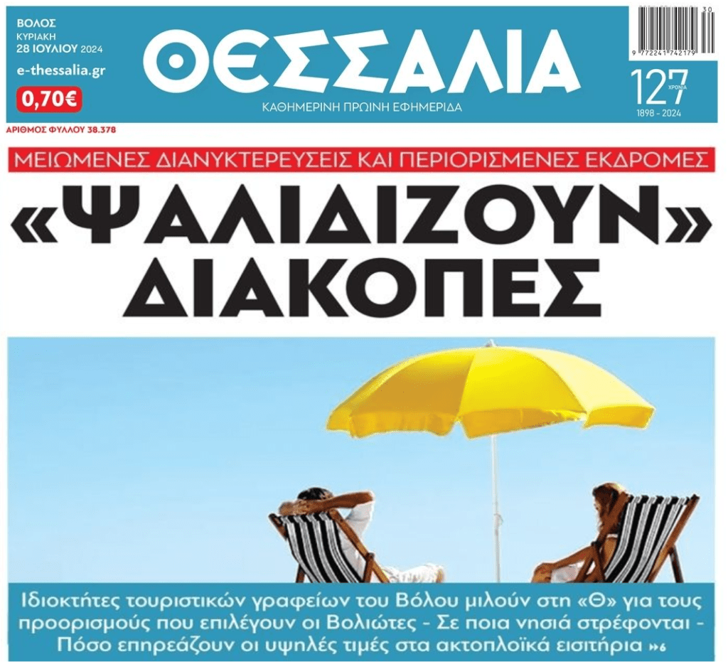 Οι Έλληνες κόβουν τις διακοπές, την ώρα που ο υπερτουρισμός απειλεί με κατάρρευση τις υποδομές της χώρας!!