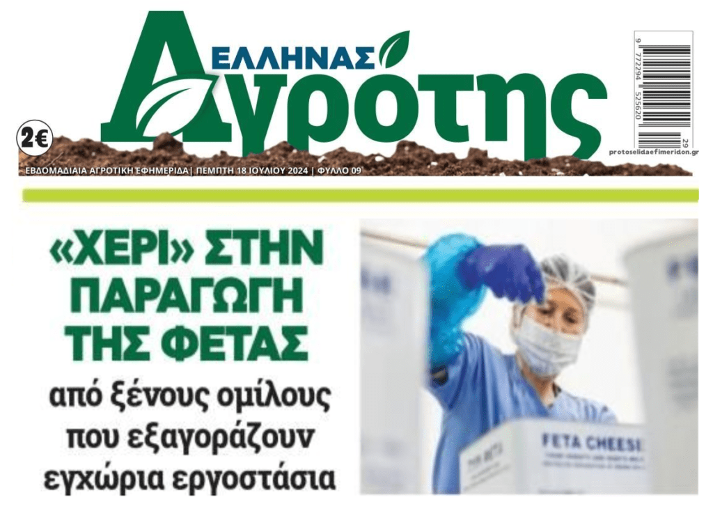 “Χέρι” στην ελληνική φέτα βάζουν οι ξένοι…