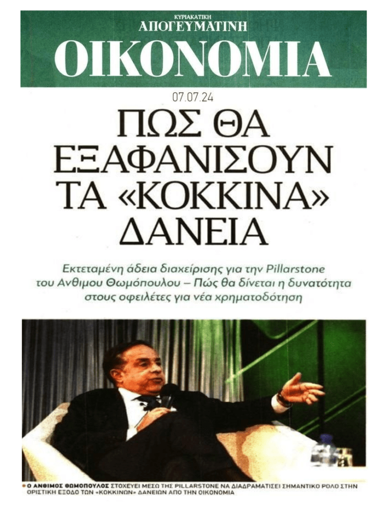 Μεγαλώνουν οι μπίζνες πρώην τραπεζιτών με τα κόκκινα δάνεια…