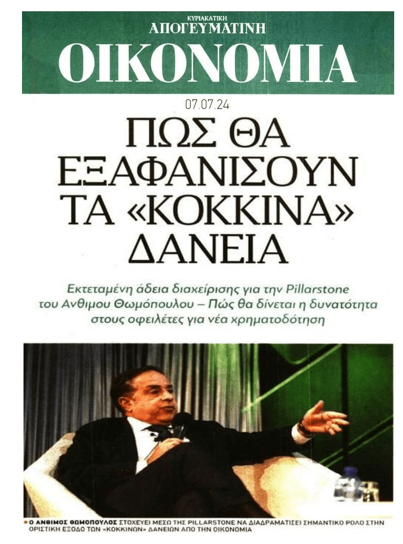 Μεγαλώνουν οι μπίζνες πρώην τραπεζιτών με τα κόκκινα δάνεια...