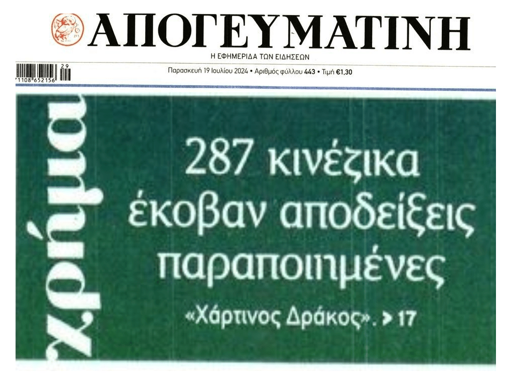 Φοροδιαφυγή: Τεράστιο κύκλωμα που συμμετείχαν Κινέζοι αλλά και Έλληνες επιχειρηματίες!