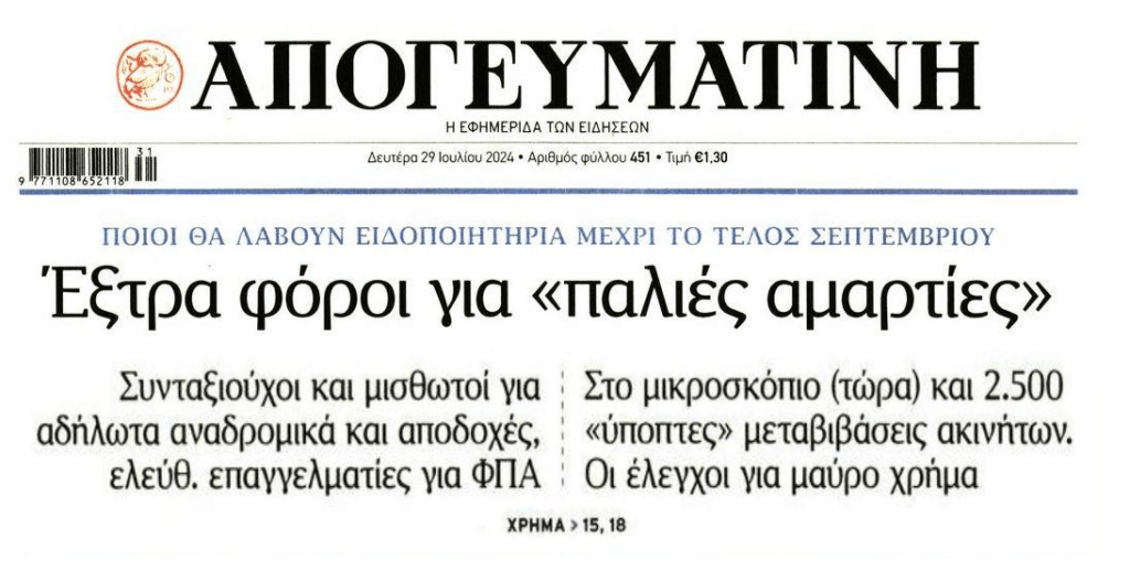 apogeumatini 6