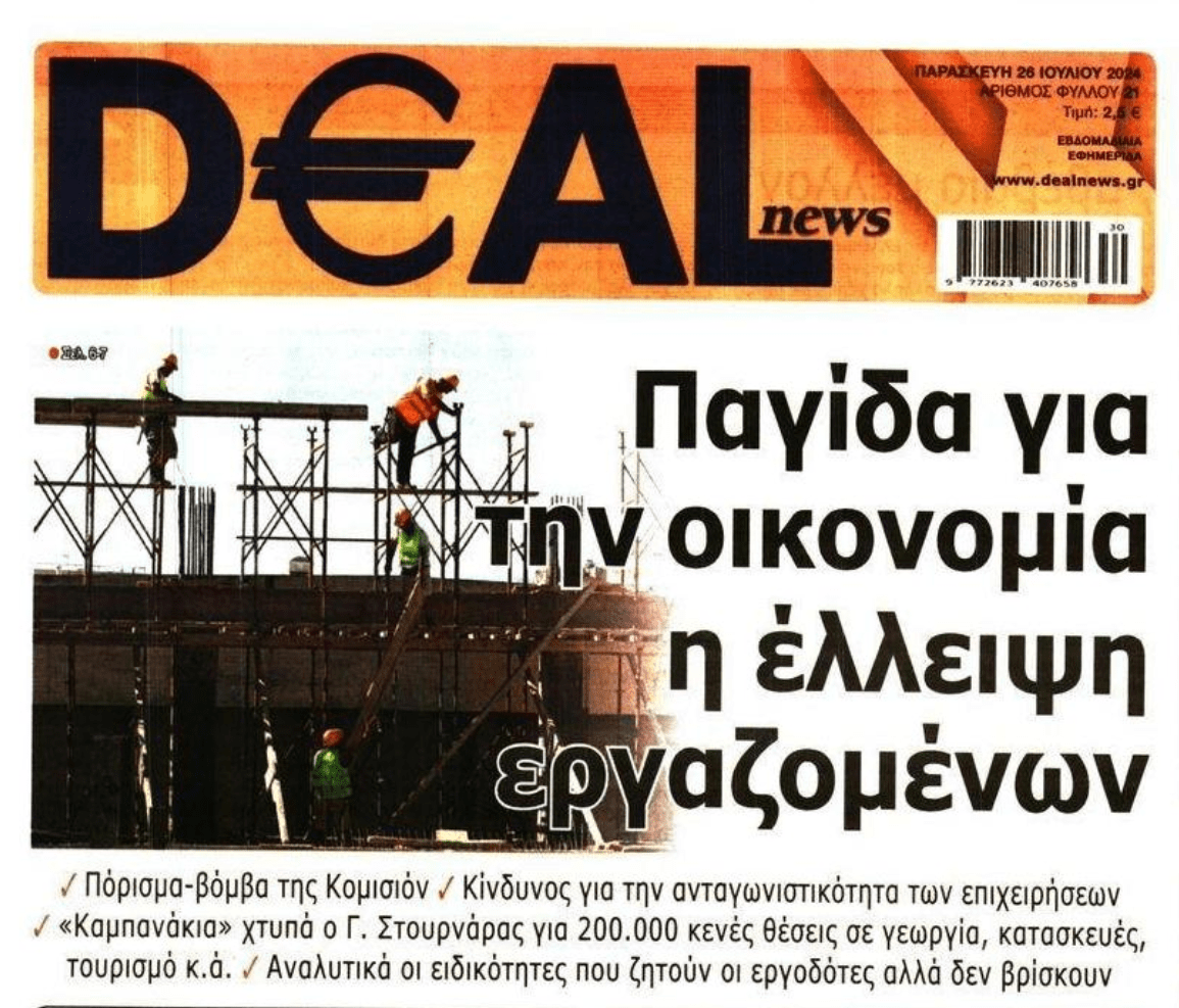 Δεν δουλεύει ο κόσμος για μισθούς πείνας