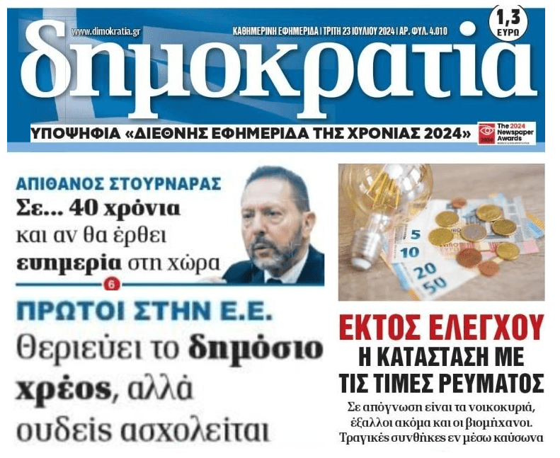 Στουρνάρας: Θα χρειαστούν ακόμη…40 χρόνια και αν, για να επιστρέψουμε σε ευημερία!!