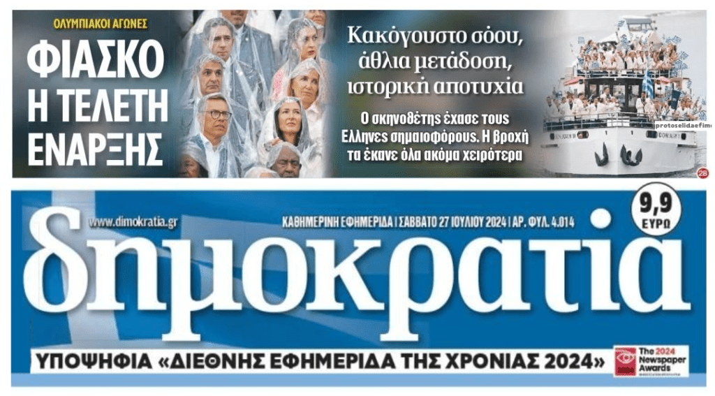 Φιάσκο η γαλλική τελετή Έναρξης των Ολυμπιακών Αγώνων!