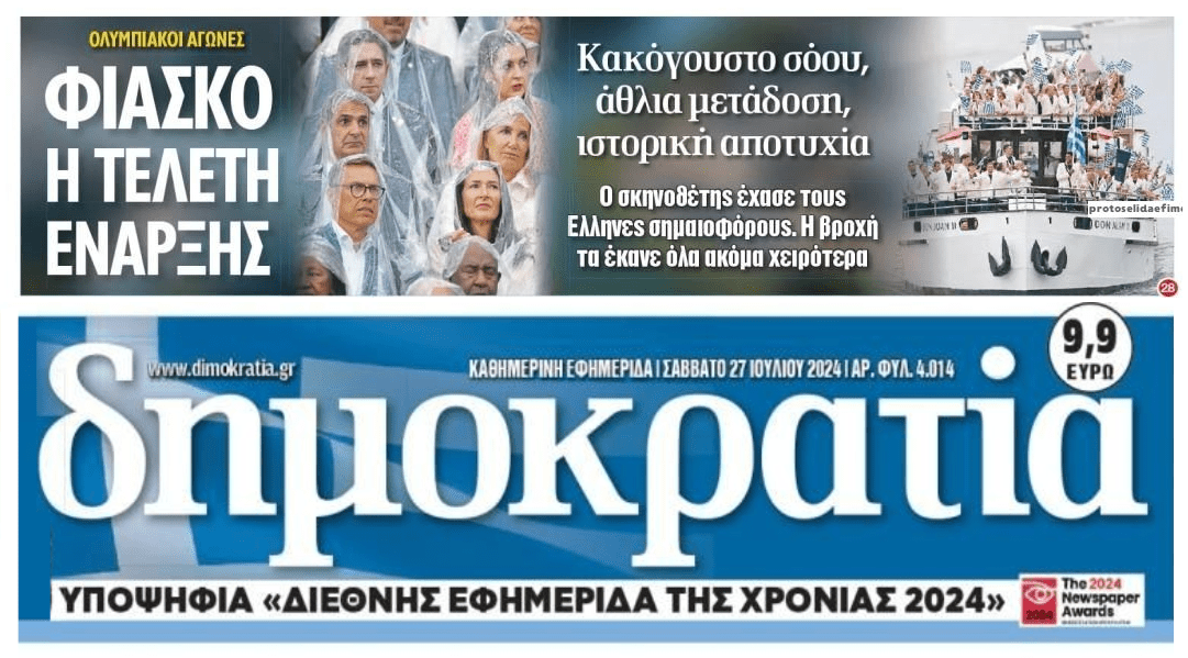 Φιάσκο η γαλλική τελετή Έναρξης των Ολυμπιακών Αγώνων!