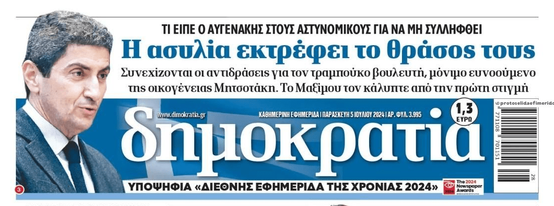 Η απόλυτη ασυλία εκτρέφει το θράσος...