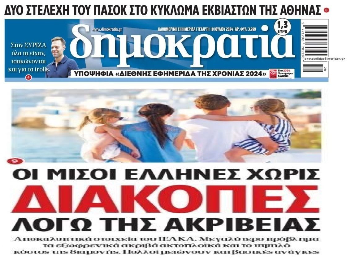 Σε λίγο οι διακοπές στην Ελλάδα θα είναι μόνο για τους ξένους!!