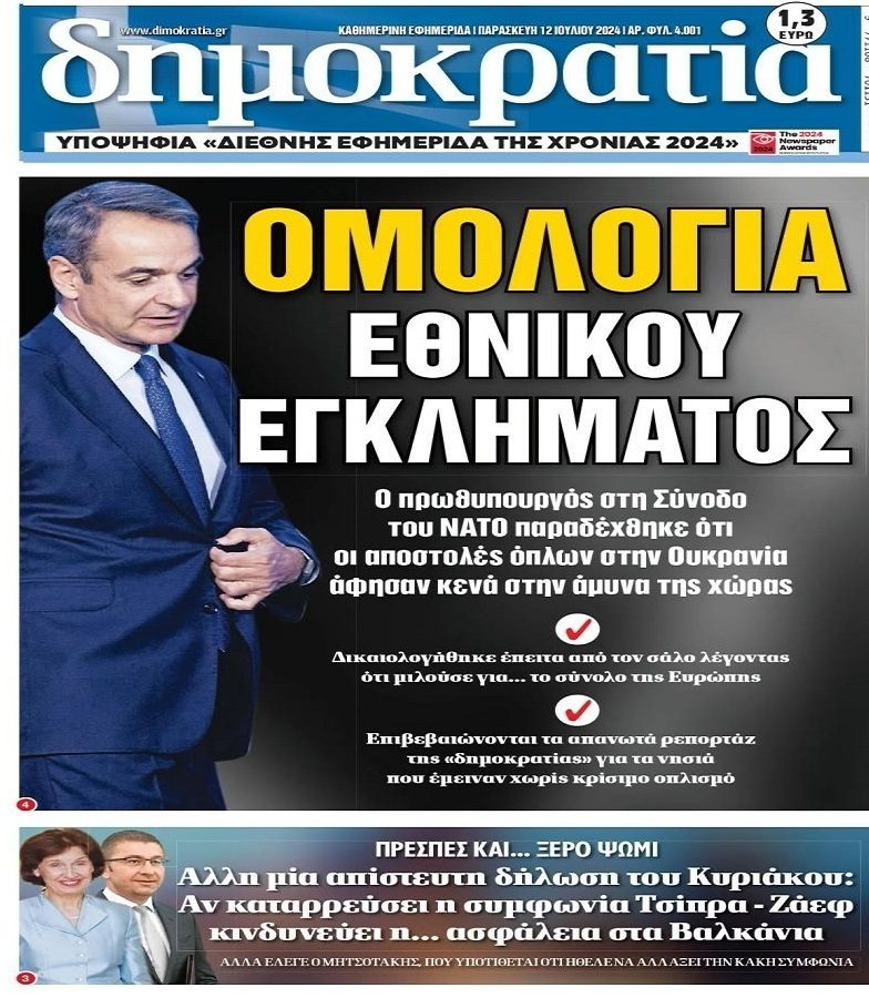 Απίστευτη δημόσια παραδοχή Μητσοτάκη: Δημιουργήσαμε κενά στην άμυνά μας με την ενίσχυση της Ουκρανίας!