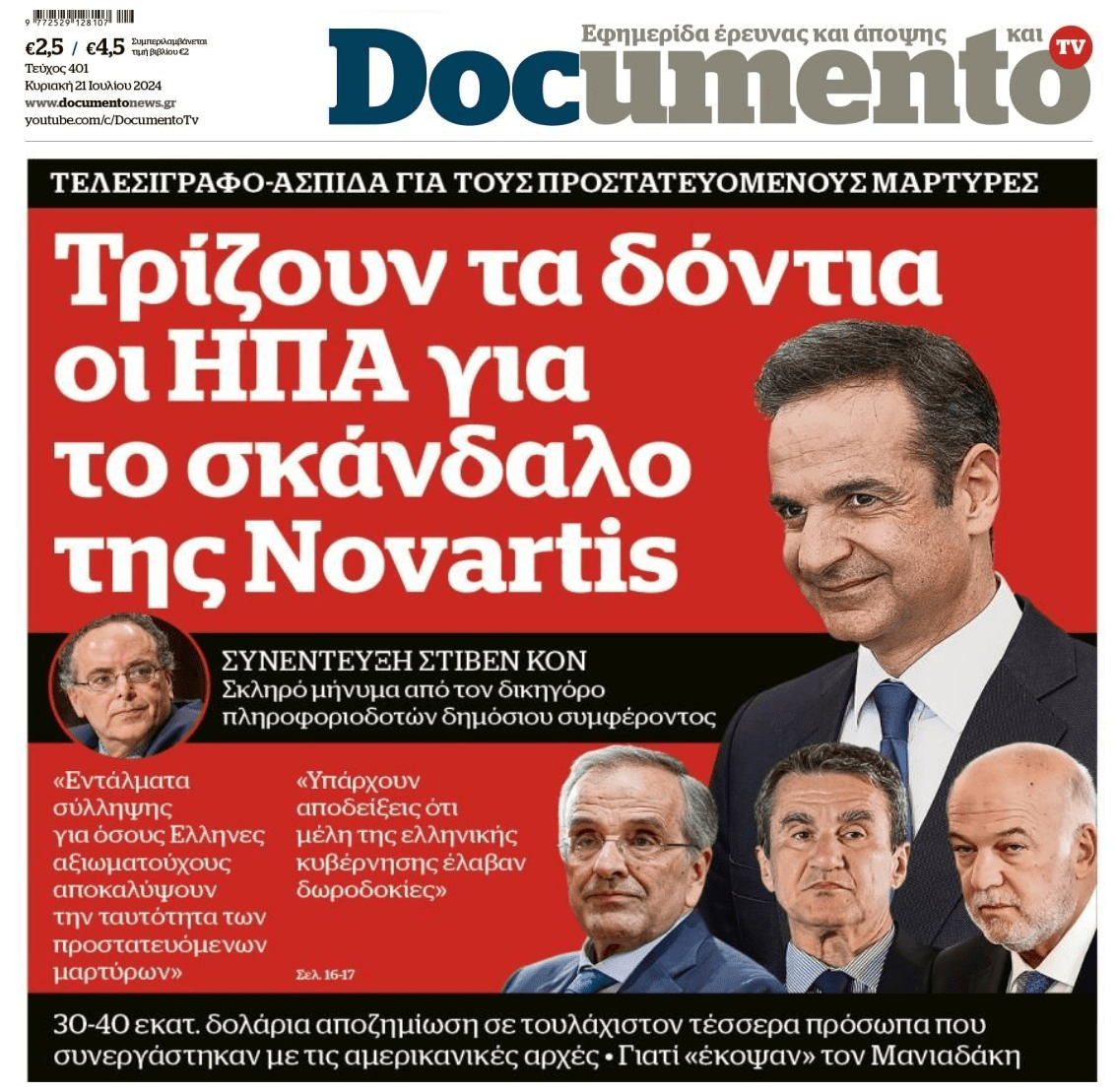 Οι ΗΠΑ προειδοποιούν για το σκάνδαλο Novartis...