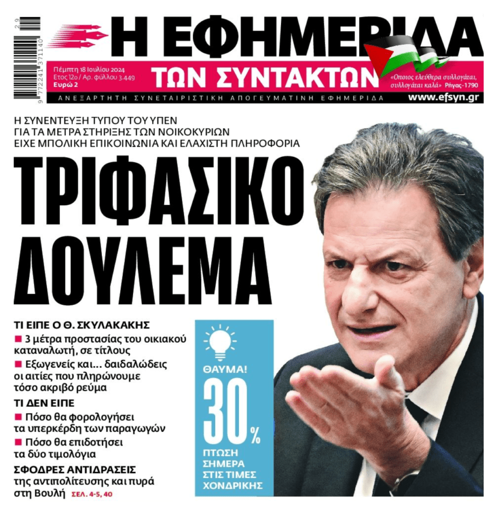 Δούλεμα με το ρεύμα…