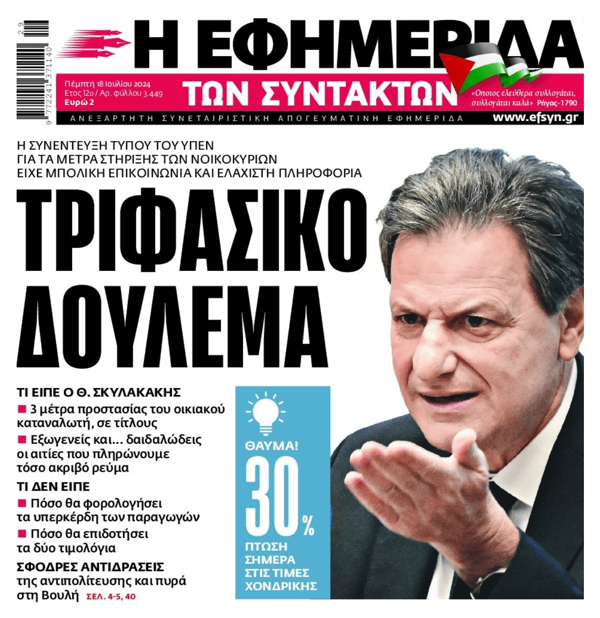 Δούλεμα με το ρεύμα...