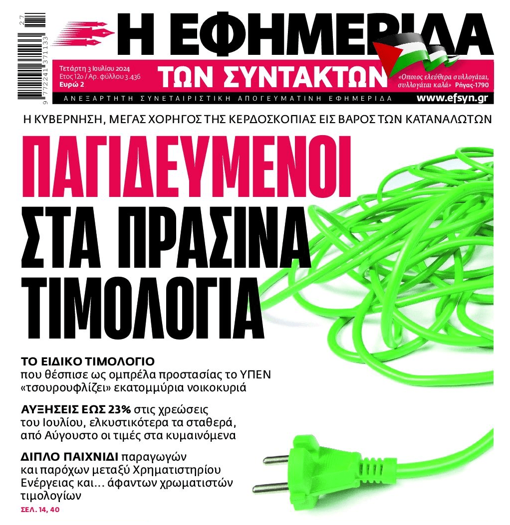 Ληστεία και με το ρεύμα!
