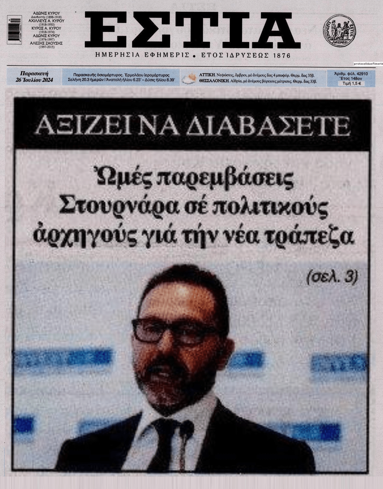 Ο Στουρνάρας νουθετεί τους πολιτικούς...