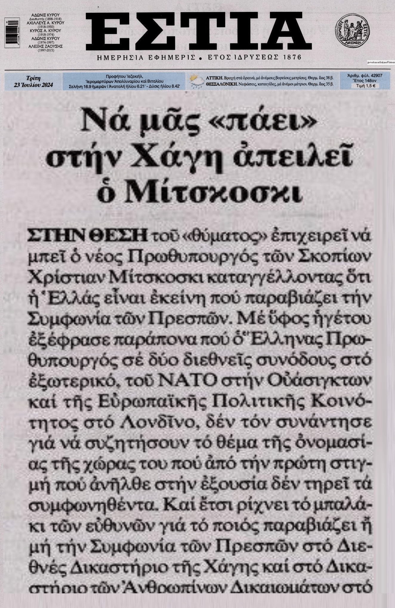 Σπάνε πλάκα μαζί μας οι Σκοπιανοί...
