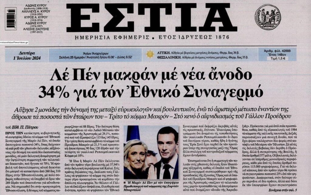 Γαλλία: Πρωτιά Λεπέν, συντριβή Μακρόν