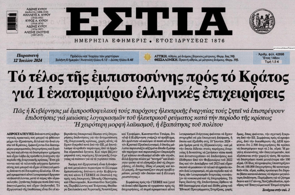 Κοροϊδία: Αναδρομικό χαράτσι 800.000.000€ καλούνται να πληρώσουν πάνω από ένα εκατομμύριο μικρές επιχειρήσεις!