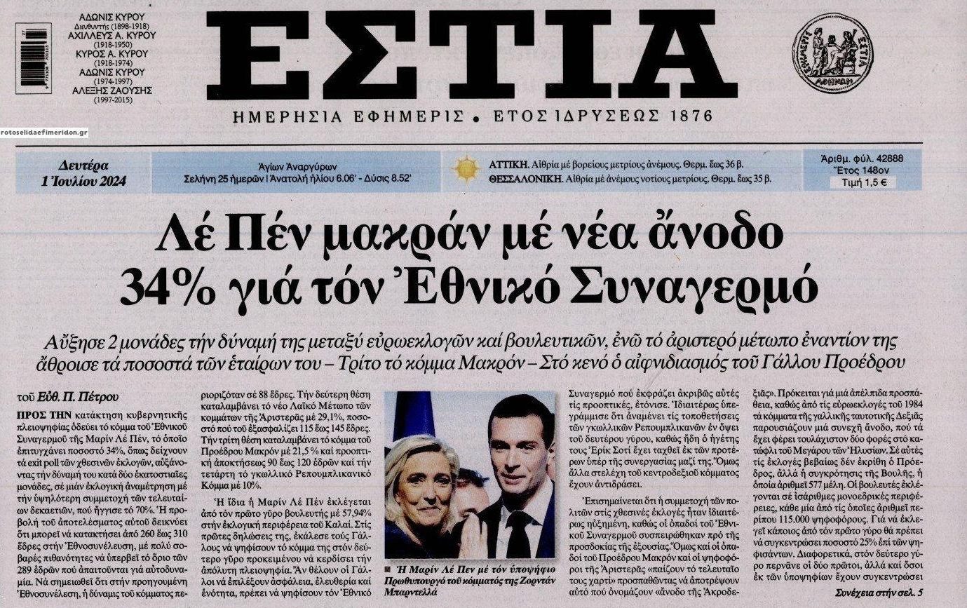 Γαλλία: Πρωτιά Λεπέν, συντριβή Μακρόν 1 estia1