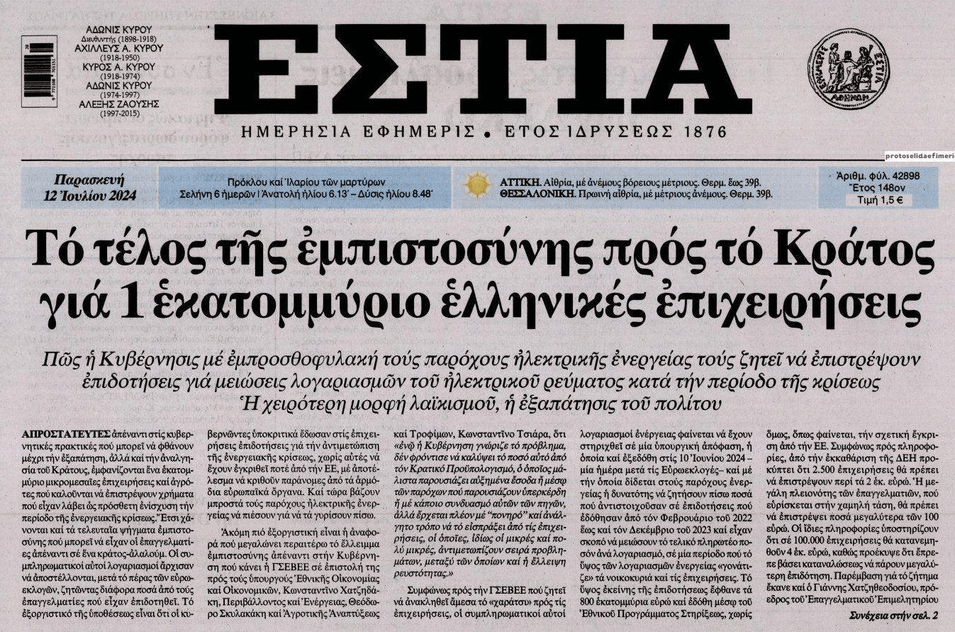 Κοροϊδία: Αναδρομικό χαράτσι 800.000.000€ καλούνται να πληρώσουν πάνω από ένα εκατομμύριο μικρές επιχειρήσεις!