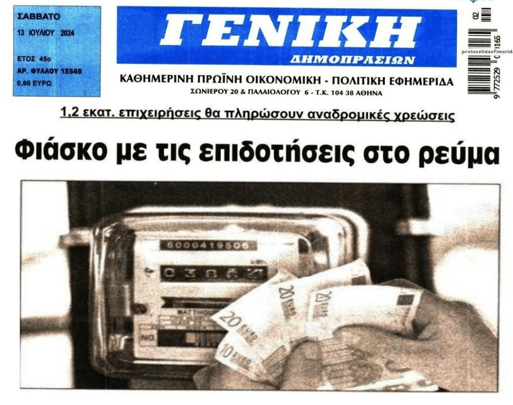 Αναδρομικό…ηλεκτροσόκ για χιλιάδες μικρές επιχειρήσεις!!