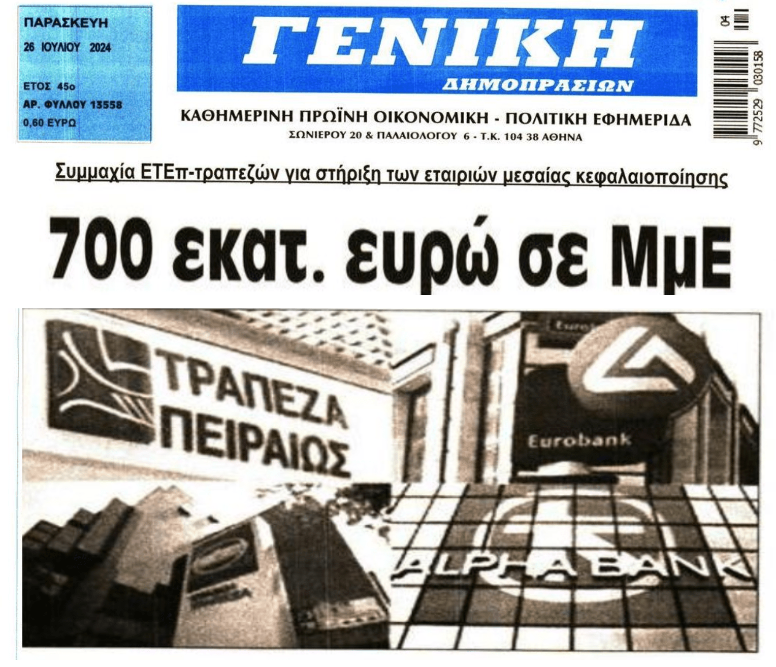 Κουίζ: Ποιοι θα τα πάρουν;;