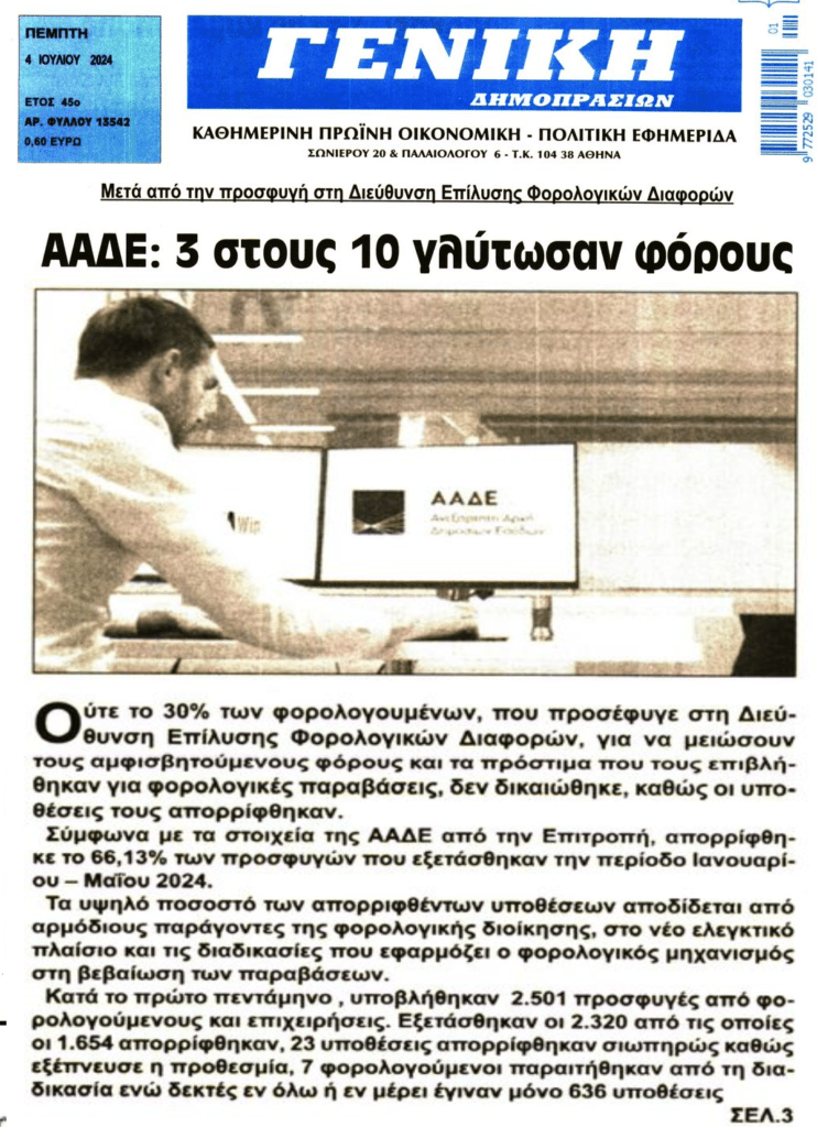 Έχει πέσει “μαχαίρι” στις θετικές αποφάσεις από την ΔΕΔ