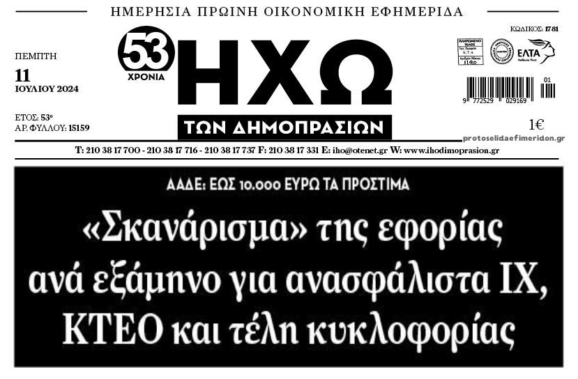 Από το κόσκινο της Εφορίας τα αυτοκίνητα!