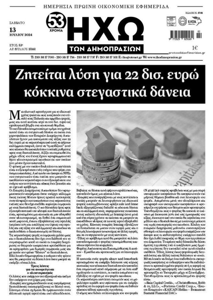 Στο στόχαστρο πλειστηριασμών περισσότερα από 20 δις κόκκινα στεγαστικά δάνεια