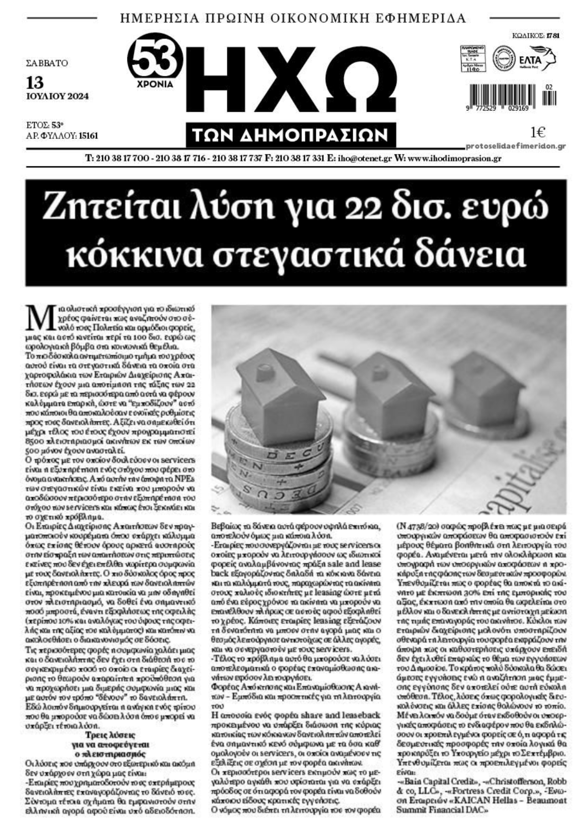 Στο στόχαστρο πλειστηριασμών περισσότερα από 20 δις κόκκινα στεγαστικά δάνεια