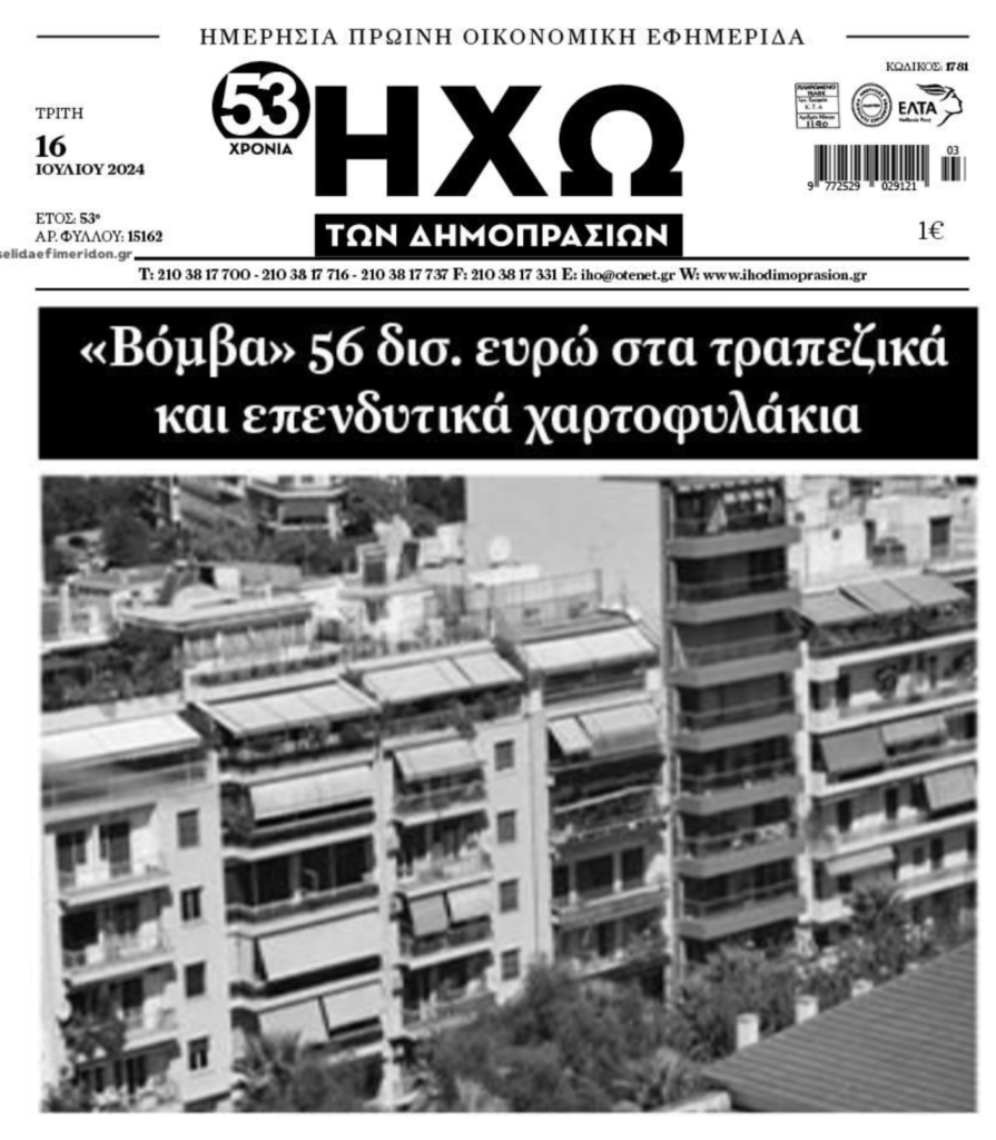 «Πάγο» βάζει ο SSM σε χρηματοδοτήσεις παλαιών ακινήτων