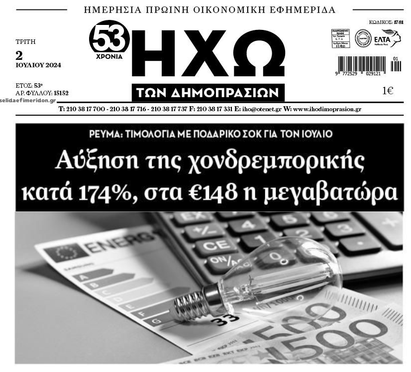 Έρχεται κλάμα στους λογαριασμούς: Εκτοξεύθηκε το ρεύμα!!