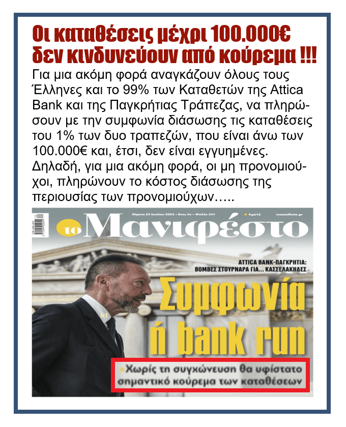 Ο Ραγκούσης που ψήφισε 3 Μνημόνια, ψηφίζει και την συμφωνία Attica-Παγκρήτιας 1 katatheseis