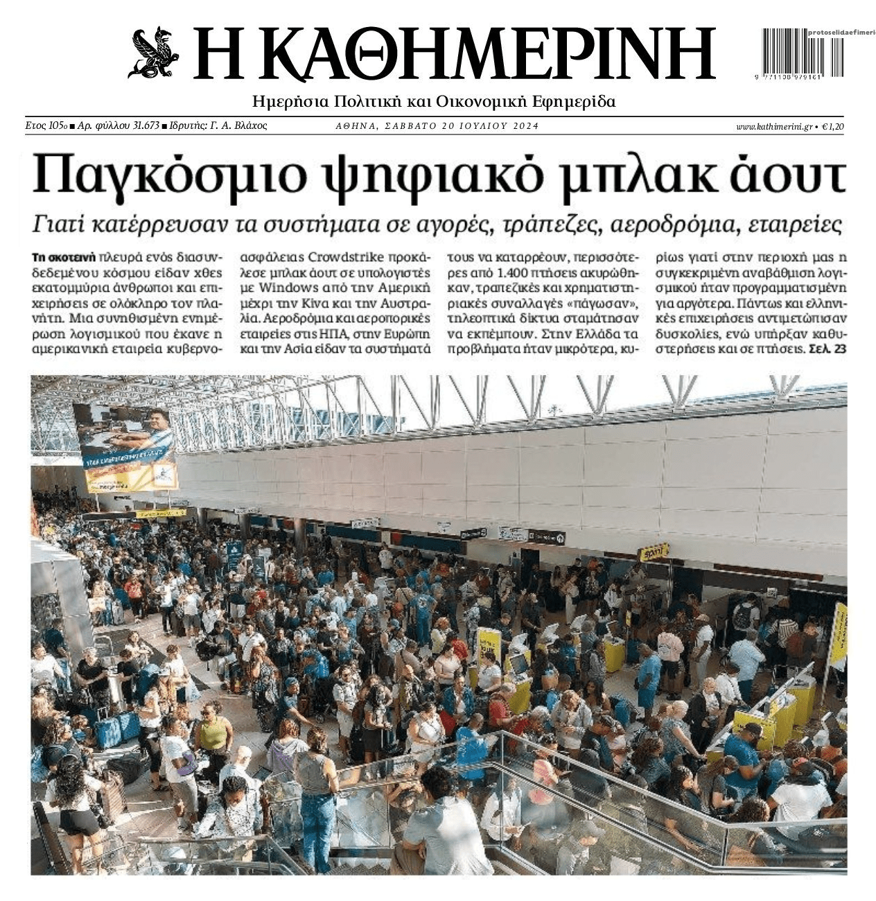 Παγκόσμιο χάος μετά από κατάρρευση των συστημάτων...