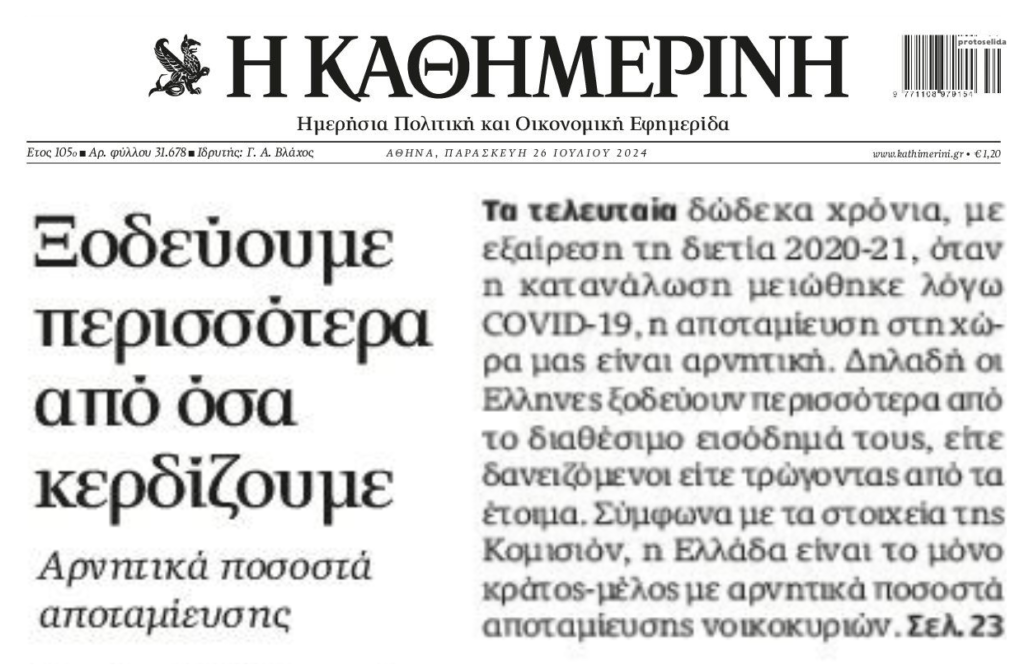 kathimerini 7