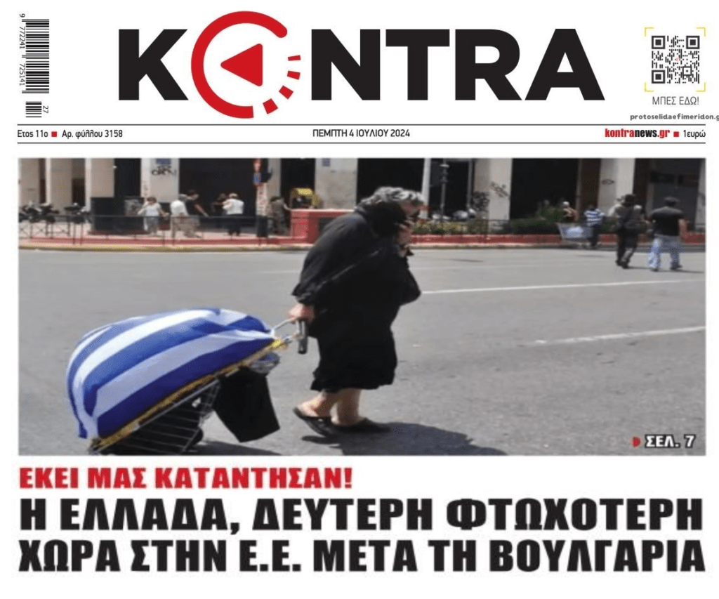 “Ζήτω” η ανάπτυξη…της ΦΤΩΧΕΙΑΣ!!