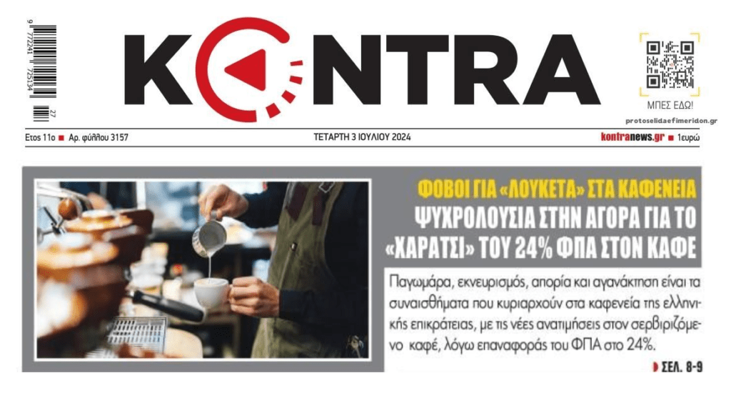 Φέρνει παρενέργειες το “χαράτσι” στο καφέ!