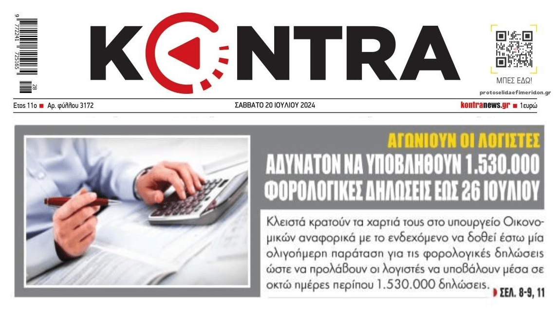 SOS των λογιστών για τις φορολογικές δηλώσεις