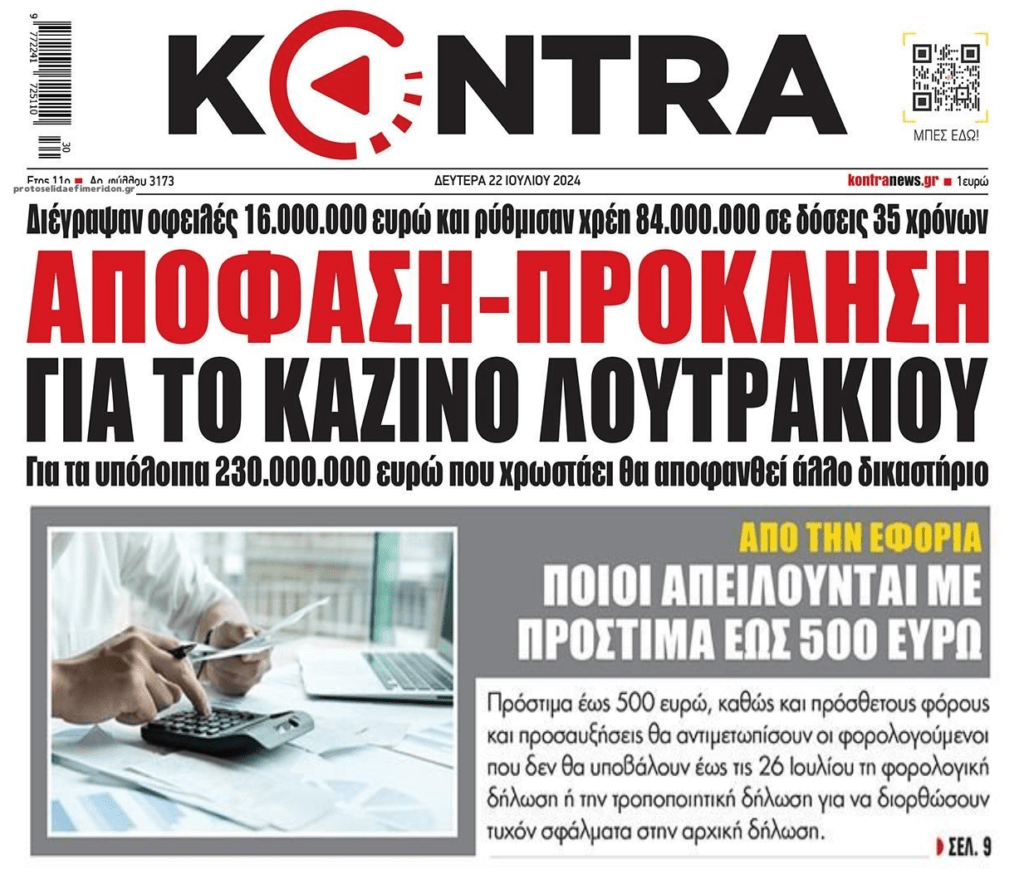 Ο φορολογικός σουρεαλισμός σε ένα πρωτοσέλιδο!