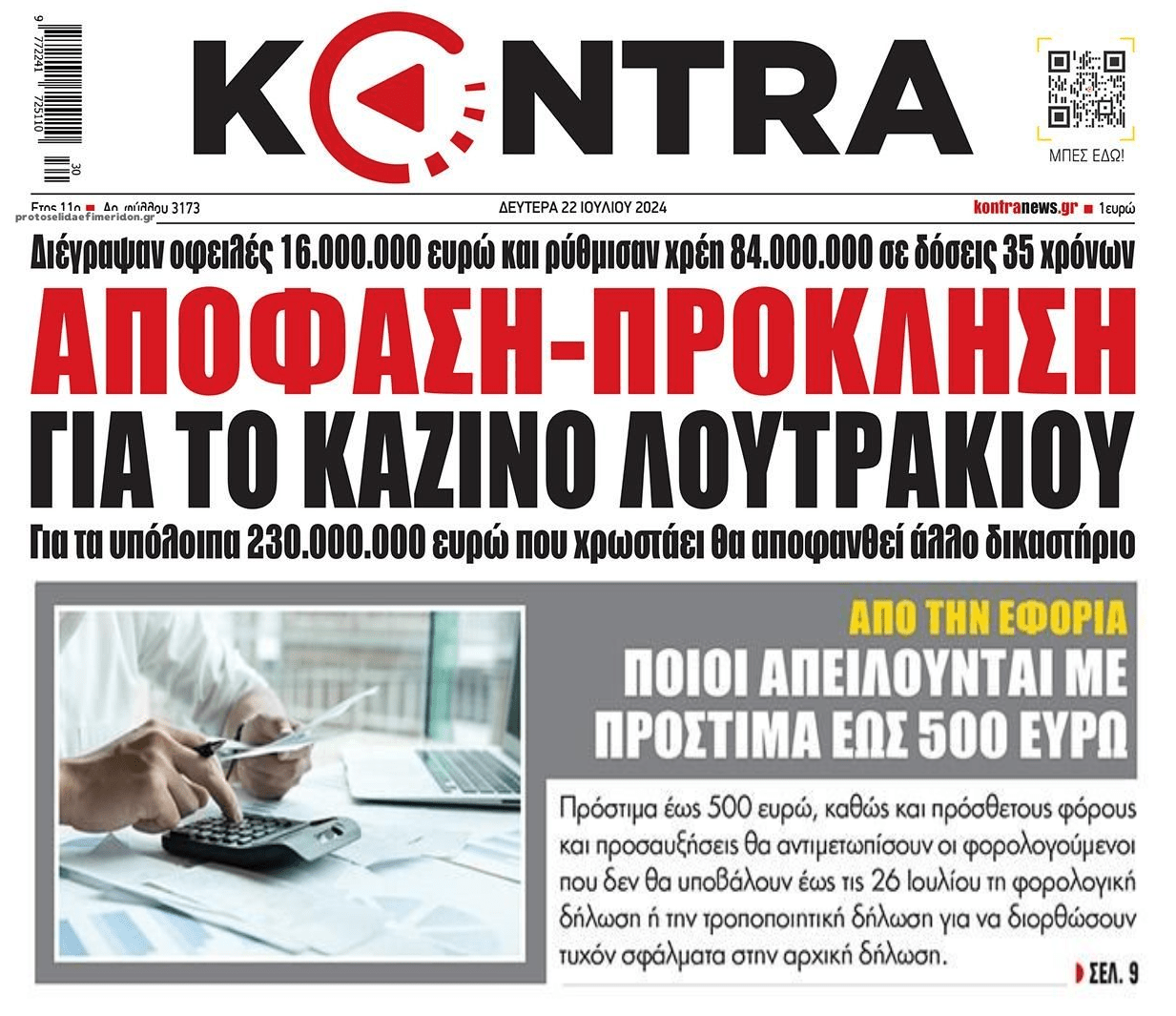 Ο φορολογικός σουρεαλισμός σε ένα πρωτοσέλιδο!
