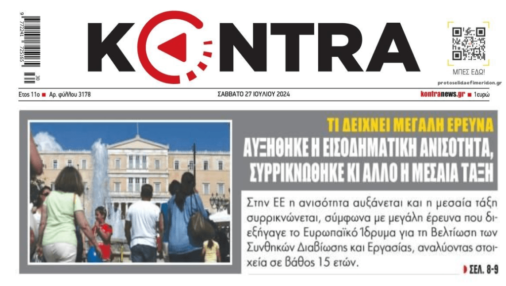 Ποια Ευρώπη;; Συρρίκνωση της μεσαίας τάξης και πλούτος στα χέρια λίγων!