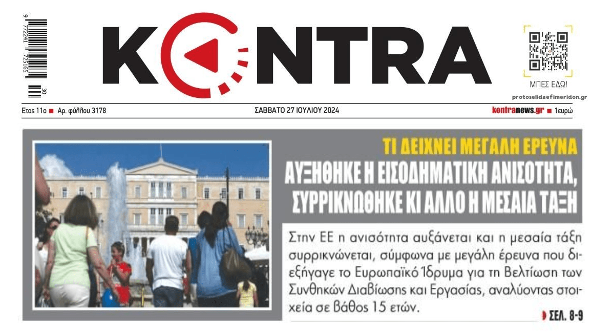 Ποια Ευρώπη;; Συρρίκνωση της μεσαίας τάξης και πλούτος στα χέρια λίγων!