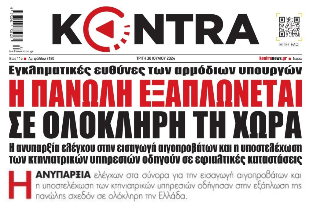Αιγοπρόβατα: Εξαπλώνεται η πανώλη σε όλη την Ελλάδα!