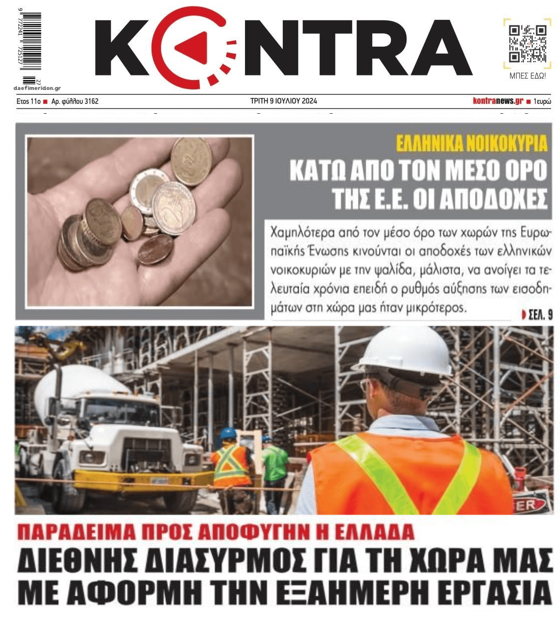«Ζήτω η ανάπτυξη»: 6ήμερη εργασία και μισθοί...πείνας!!