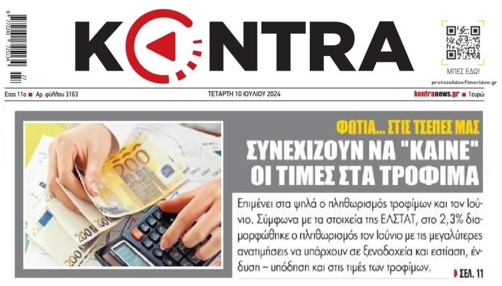 Ιδού η “ανάπτυξη”: Κόβουν και από τα τρόφιμα οι Έλληνες….