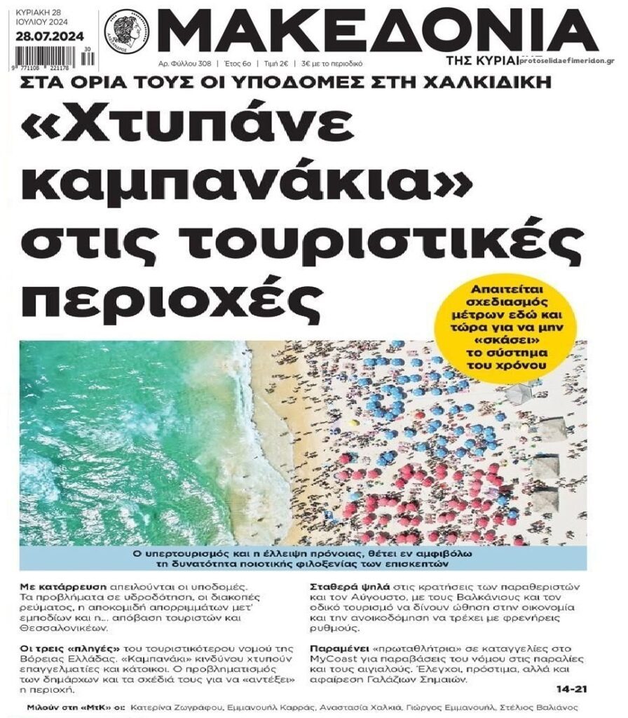 makedonia2